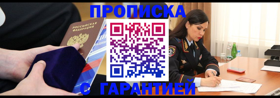 прописка в Таре