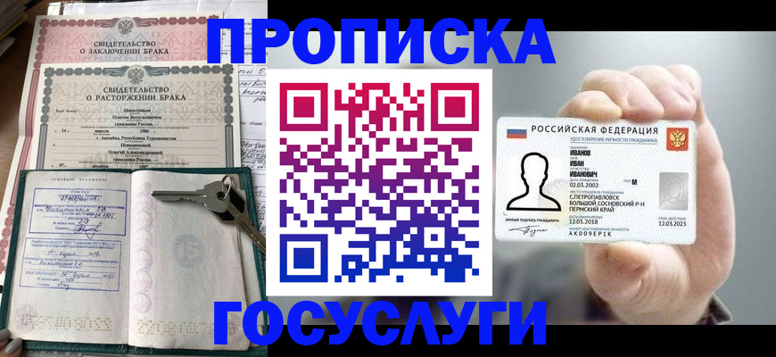 временная регистрация недорого в Таре