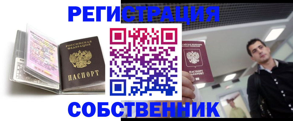 прописка для кредита в Таре